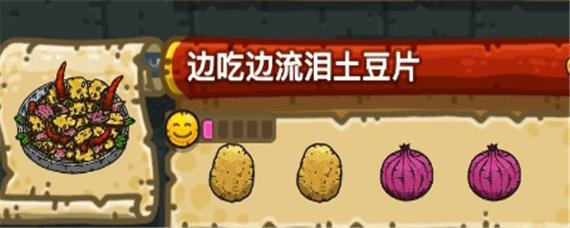 黑暗料理王边吃边流泪土豆片食谱