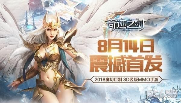 奇迹之剑