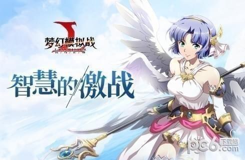 梦幻模拟战