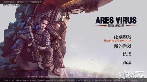 阿瑞斯病毒