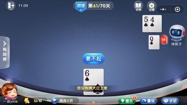 欢乐斗地主残局困难61关如何过