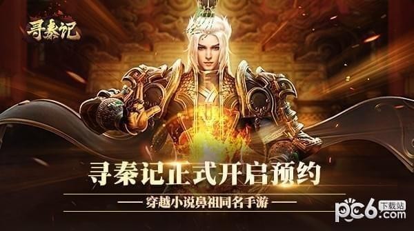寻秦记