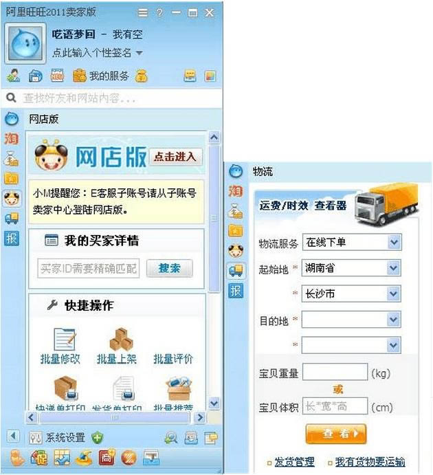 阿里旺旺2015卖家版与买家版有什么不同