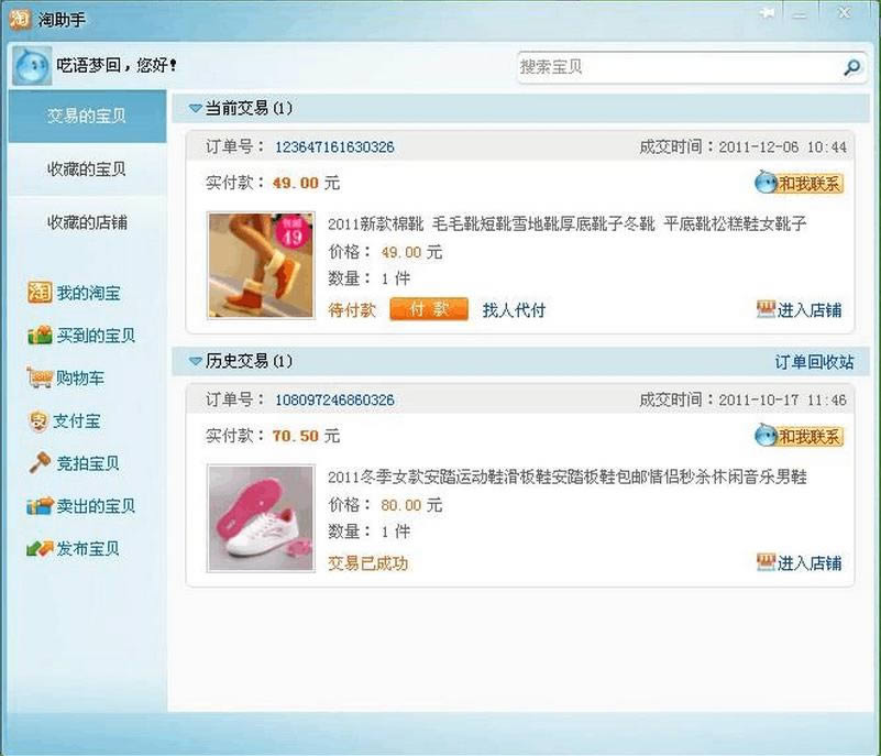 阿里旺旺2015卖家版和买家版有什么不同