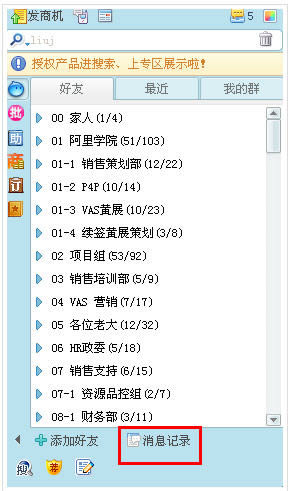 阿里旺旺聊天记录如何查看并导入备份