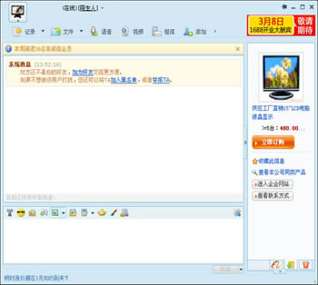 阿里旺旺的基础运用图文详细教程