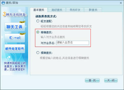 阿里旺旺的基本使用教程