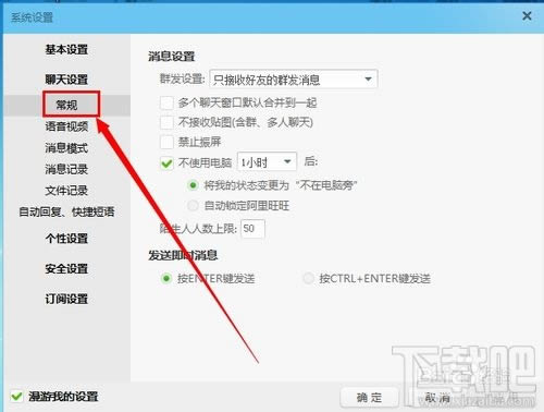 淘宝阿里旺旺上如何屏蔽陌生人信息