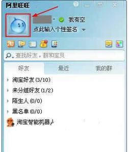 阿里旺旺如何更改显示名