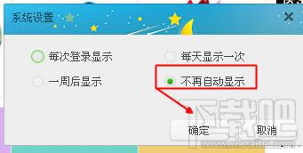 阿里旺旺如何关闭每日焦点