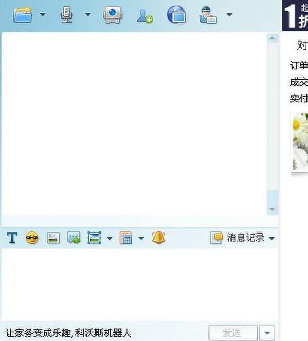 阿里旺旺2015对话框空白如何办