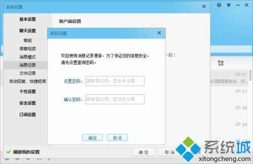 win7系统如何保存阿里旺旺聊天记录