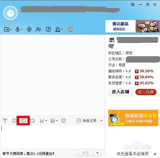 阿里旺旺2015如何发图片