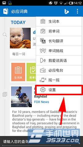 必应词典查词悬浮窗口如何开启