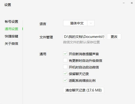微信电脑版自动更新怎么开启
