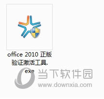 Office 2010如何激活 Office 2010永久激活步骤