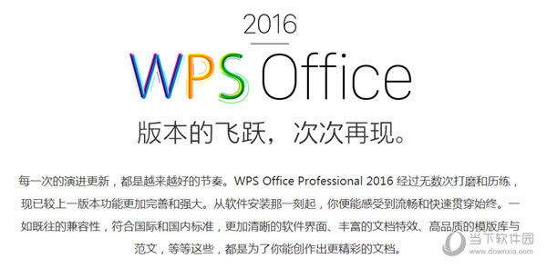 WPS Office 2016