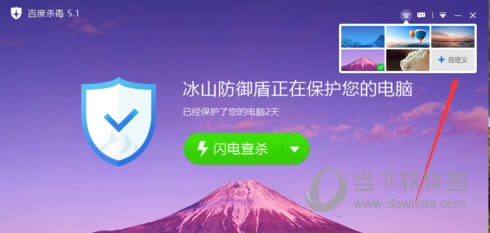 百度杀毒换皮肤界面