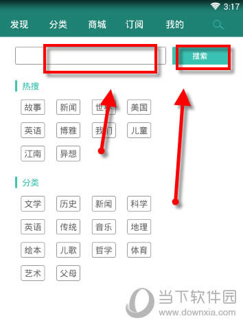 播呀FM搜索界面