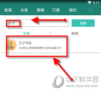 播呀FM搜索专辑