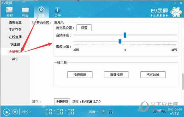 EV录屏调整麦克风设置