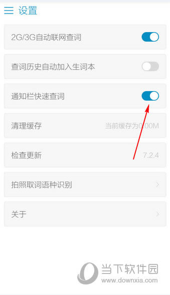 关闭通知栏快速查询