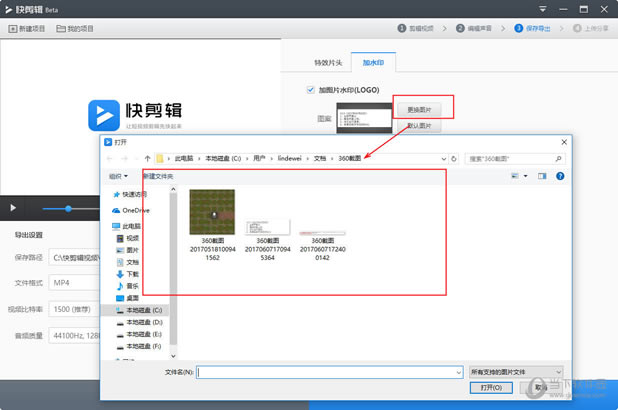 选择想要更换的水印