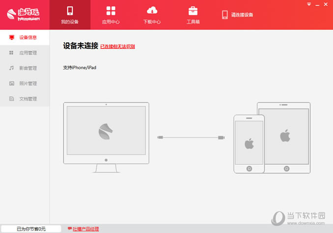 海马苹果助手PC版怎样将游戏下载到iPad