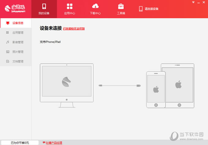 海马苹果助手PC版怎样将表情包导入到手机