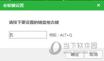 老板键设置