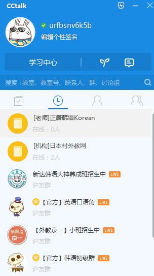 沪江CCtalk是免费的吗 沪江CCtalk是否免费介绍