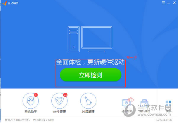 驱动精灵