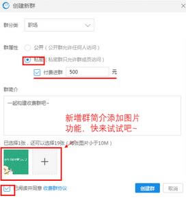 CCtalk收费群创建教程2