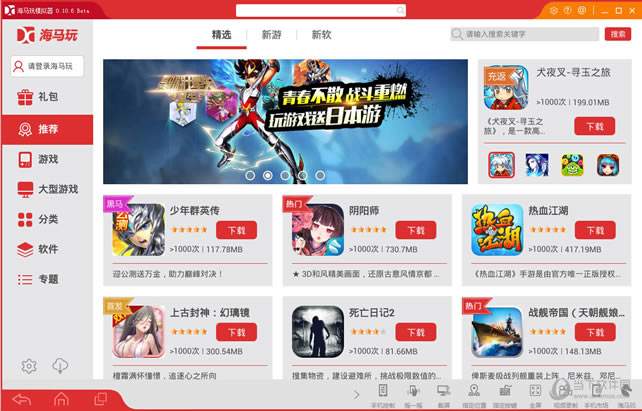 海马玩模拟器
