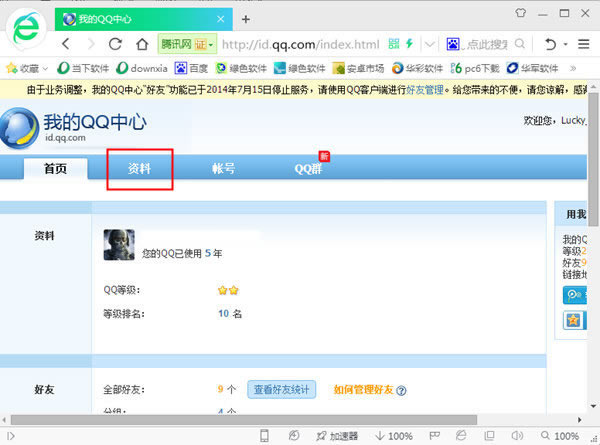 qq中心的页面