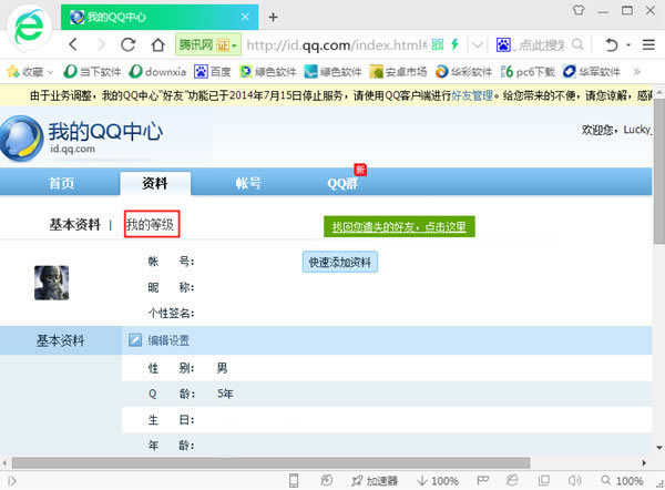 我的qq等级