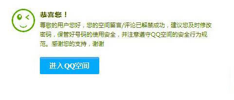 进入QQ空间