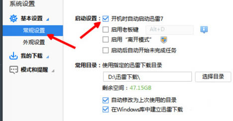 点击“基本设置”,也可以看到“开机时自动启动”的选项