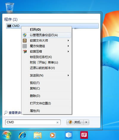 CMD以管理员身份运行