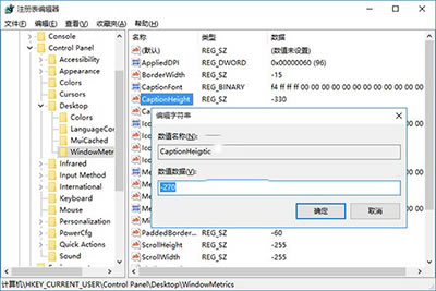 Win10窗口标题栏高度以及滚动条宽度设置图文教程