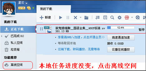 离线空间里可以看到所有离线下载的内容