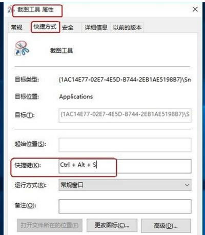 截图工具属性