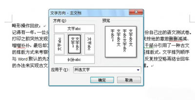 wps文字方向