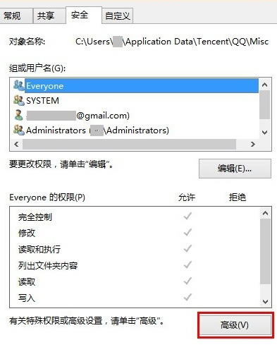 右击文件夹 Misc 选择“属性”,点击“安全选项卡”