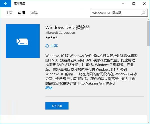 win10 DVD播放器6大问题处理办法