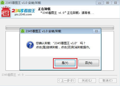 2345看图王卸载步骤（三）