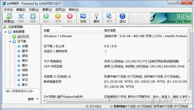 比特精灵主界面