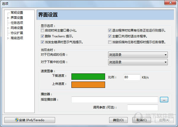 比特精灵界面设置