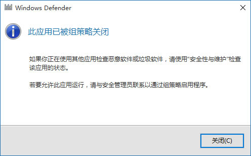 windows defender关闭