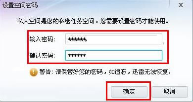 设置私人空间密码